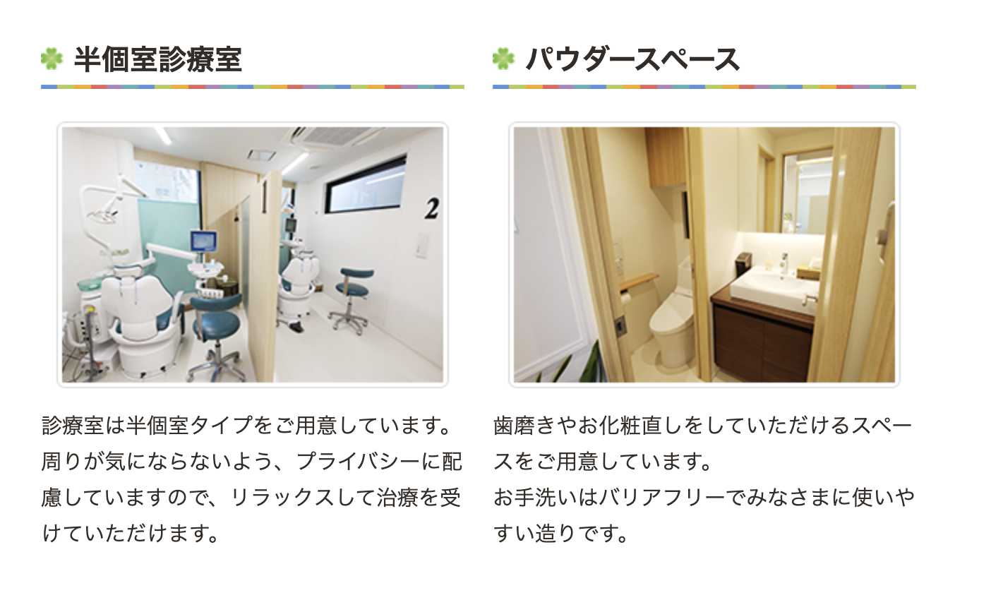 ①アール歯科クリニックの特長 ②受付・待合室 ③半個室診療室・パウダースペース