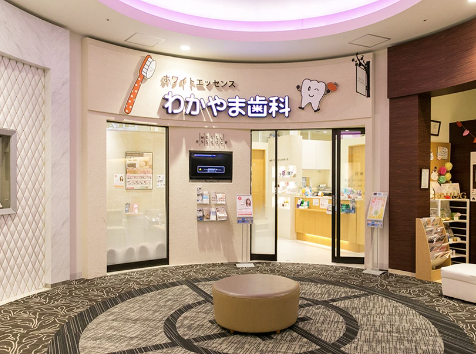 【土日診療あり】【ショッピングセンター内】素敵な歯並びと笑顔を手に入れ、より健康的に毎日を過ごせるようサポートする「ホワイトエッセンスわかやま歯科」