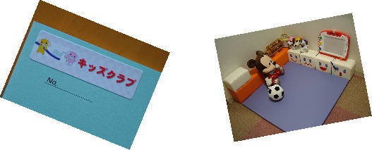 特典が楽しいキッズクラブ