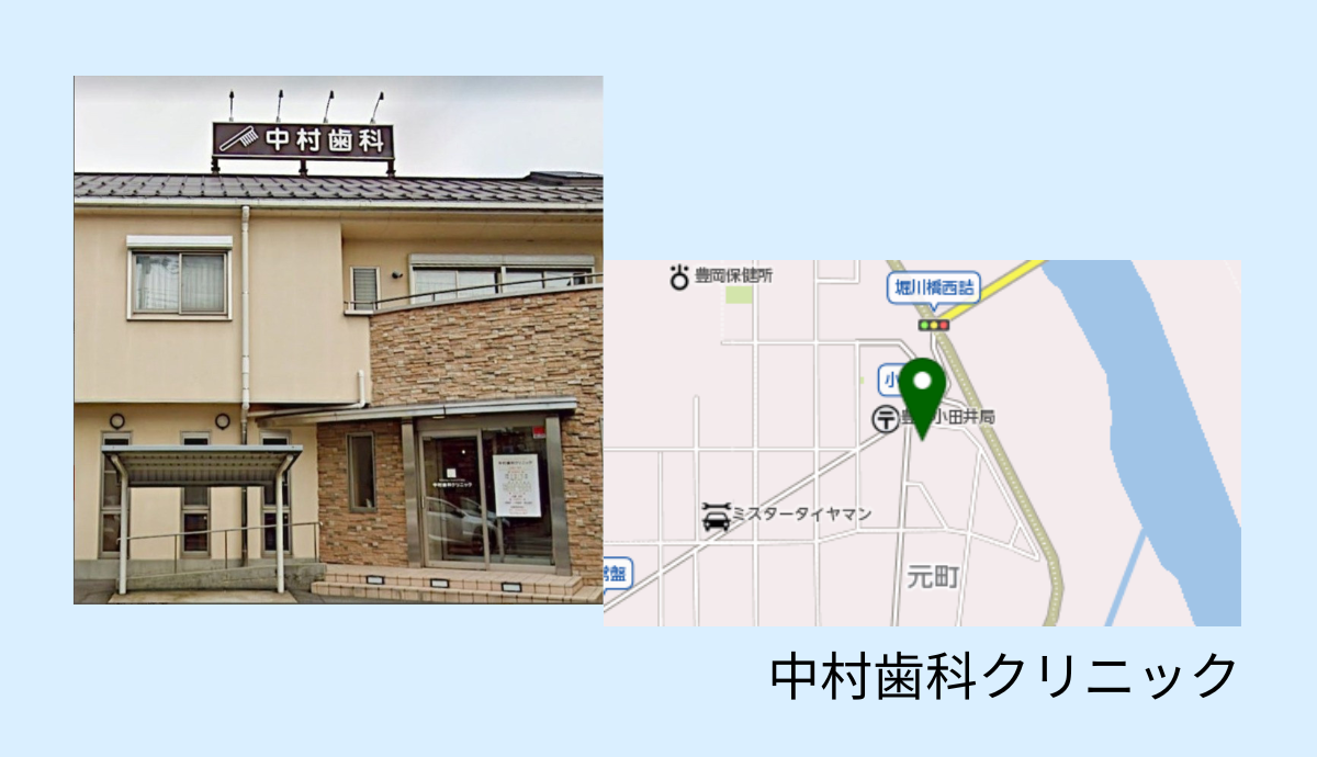中村歯科クリニックのアクセス