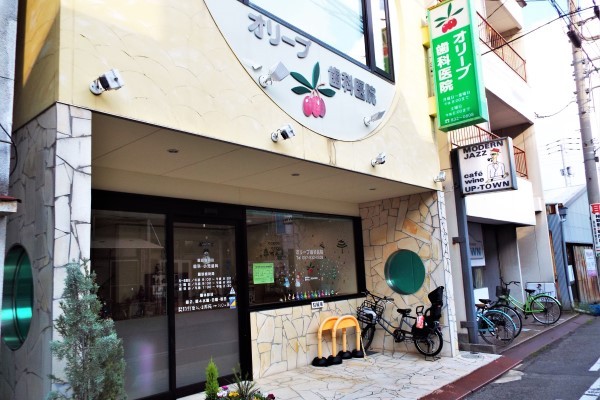 オリーブ歯科医院