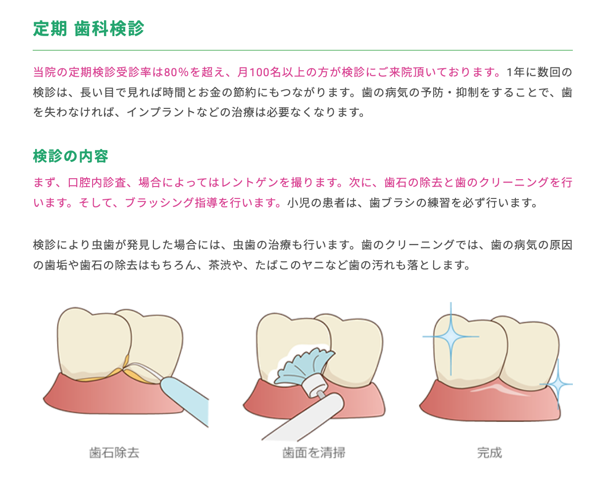 予防治療を通じて患者様の健康を守る取り組みを行っています