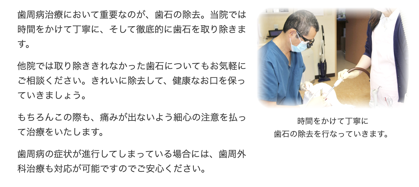 専門の器具を使用して丁寧にクリーニングを行います