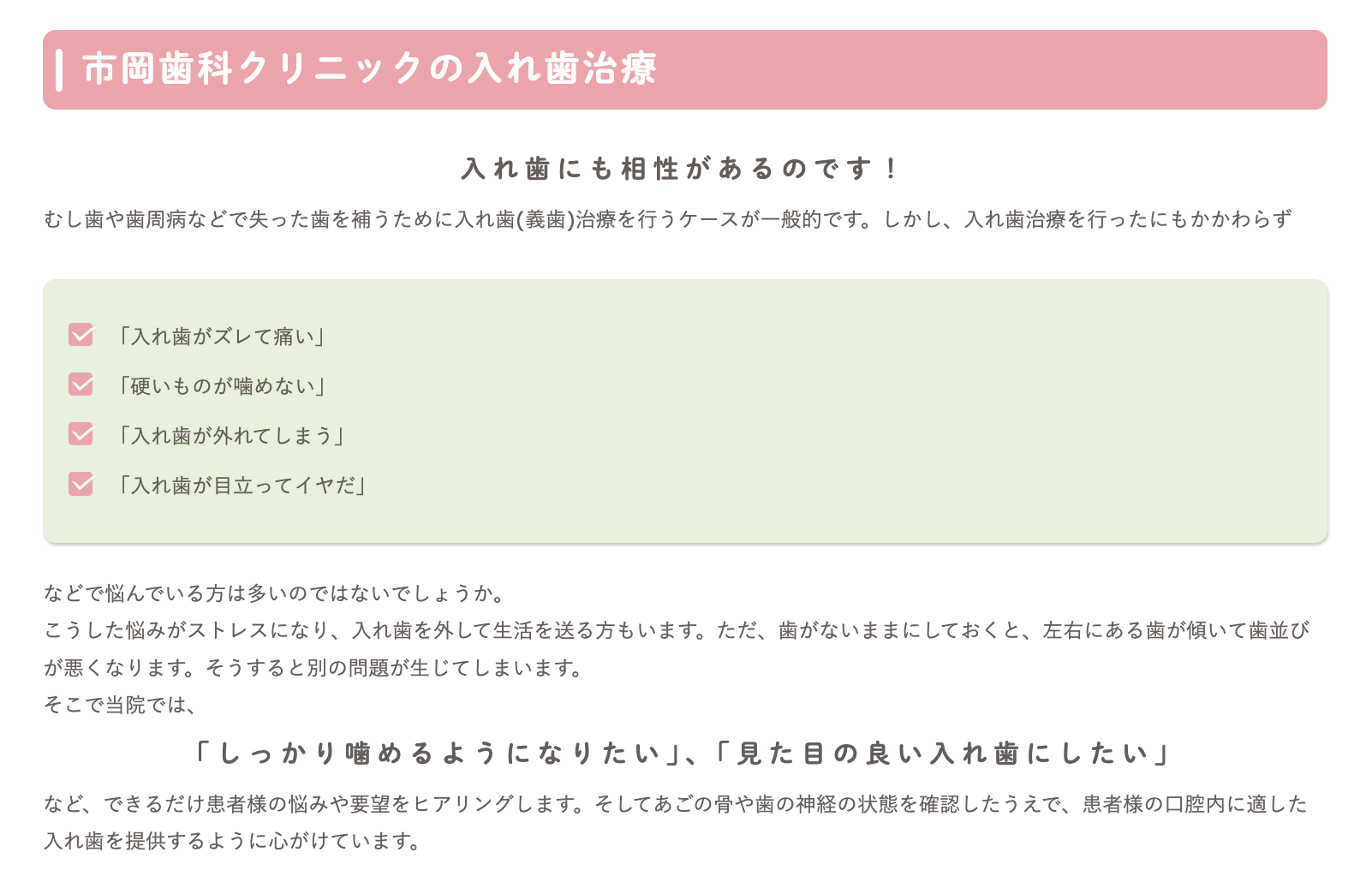 自然で快適な使用感を目指した治療を心がけています
