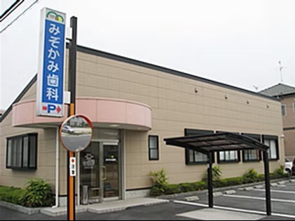 みぞかみ歯科