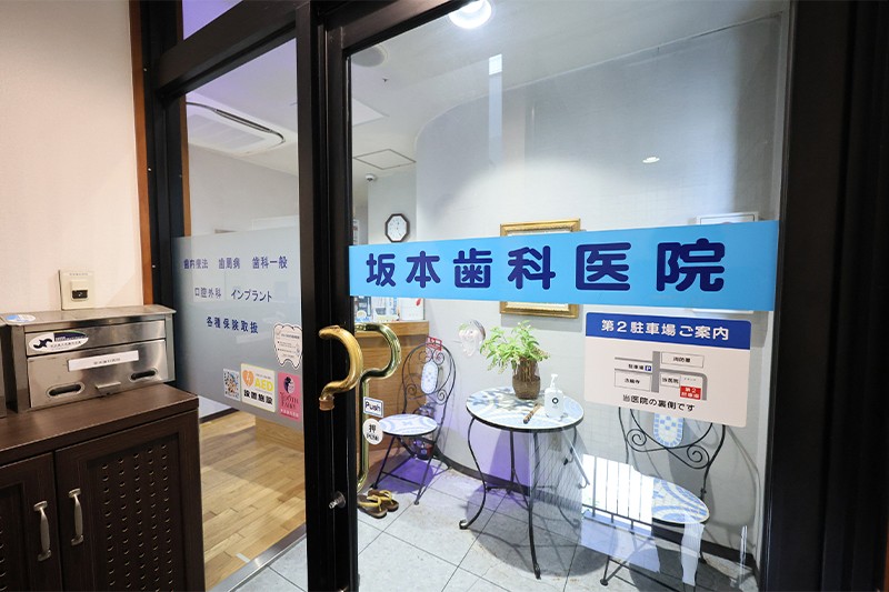 患者様に寄り添った診療を目指す歯科医院です