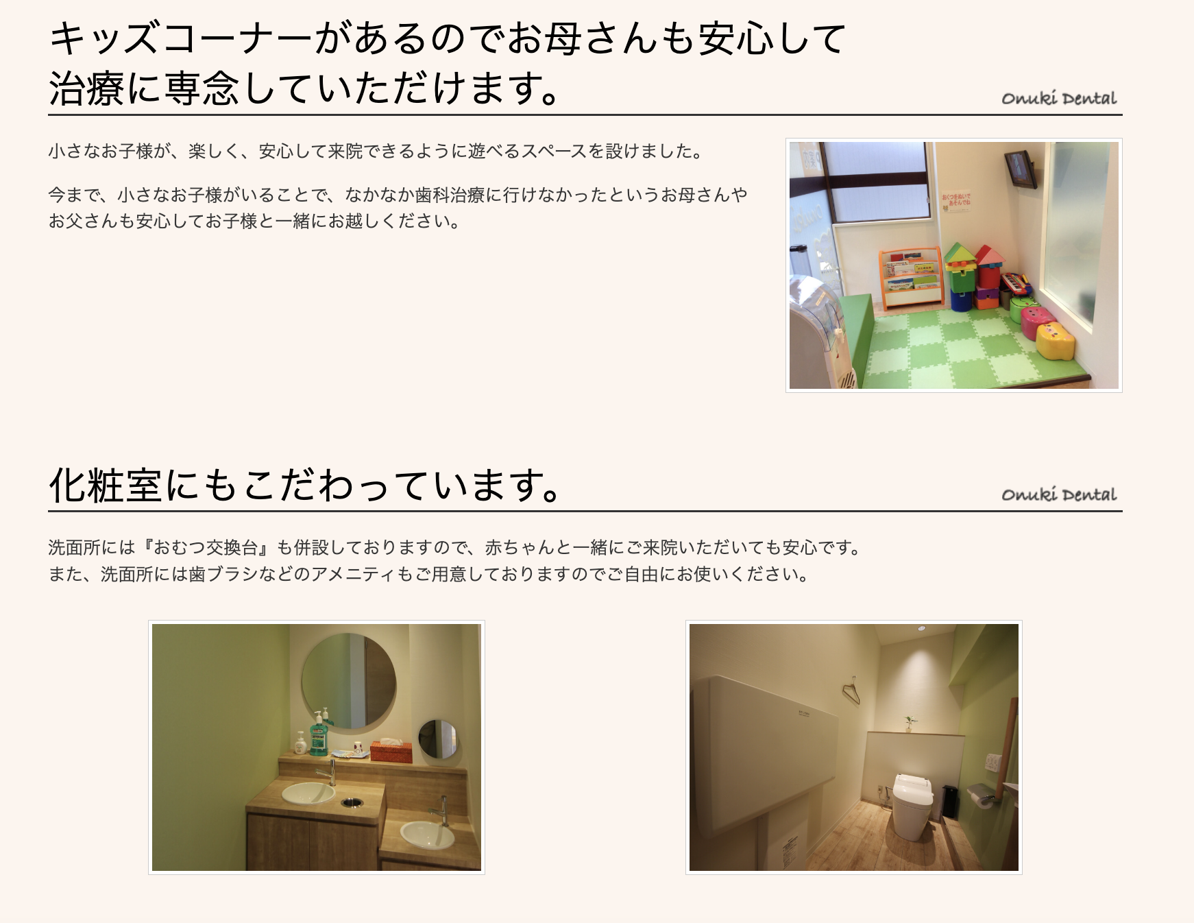 ①医院外観 ②③おおぬき歯科について