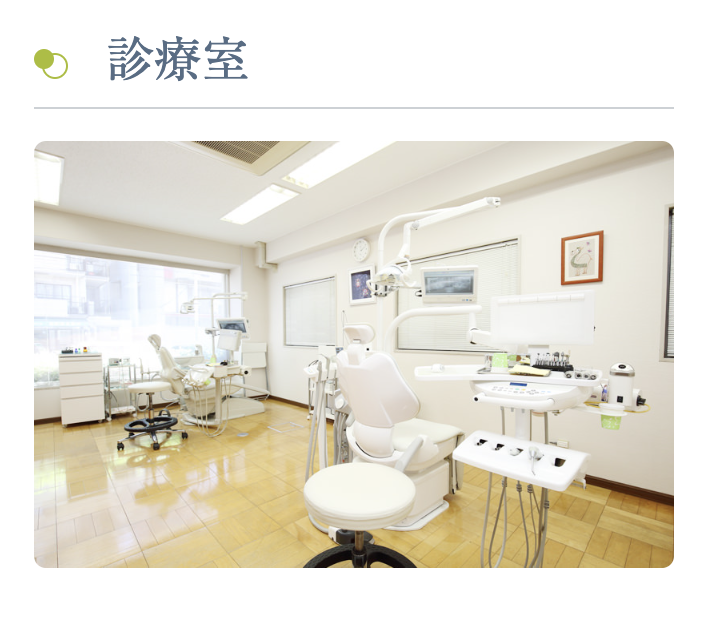 【噛める喜びを大切に】【恵比寿駅 徒歩10分】健康で美しい口元を支える山下歯科医院