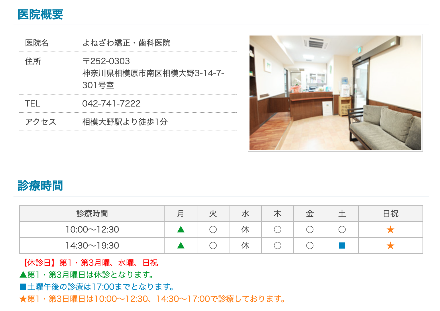 ①清潔な医療環境と安心の治療をあなたに ②院内風景 ③医院概要・診療時間