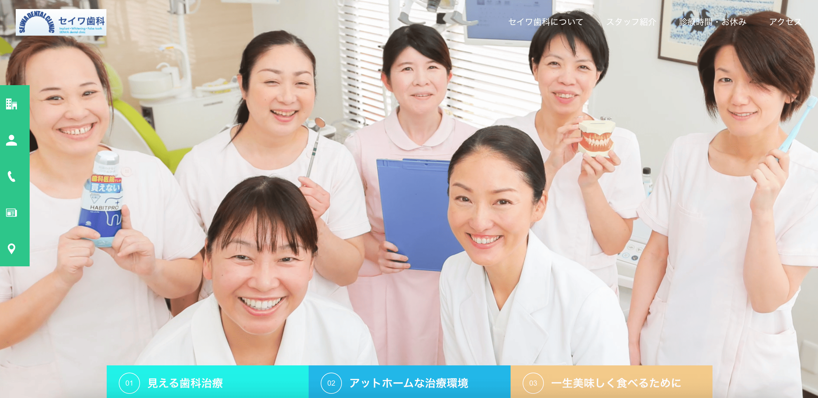 ①セイワ歯科スタッフ ②③受付・待合室