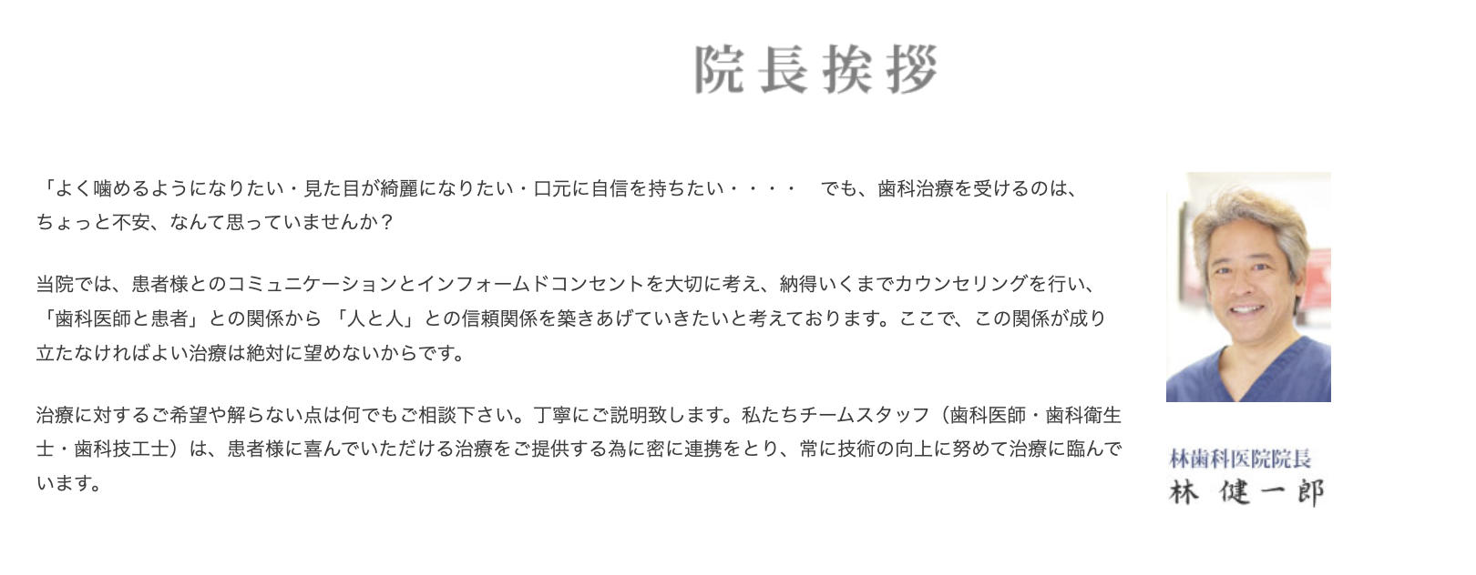 院長の林 健一郎
