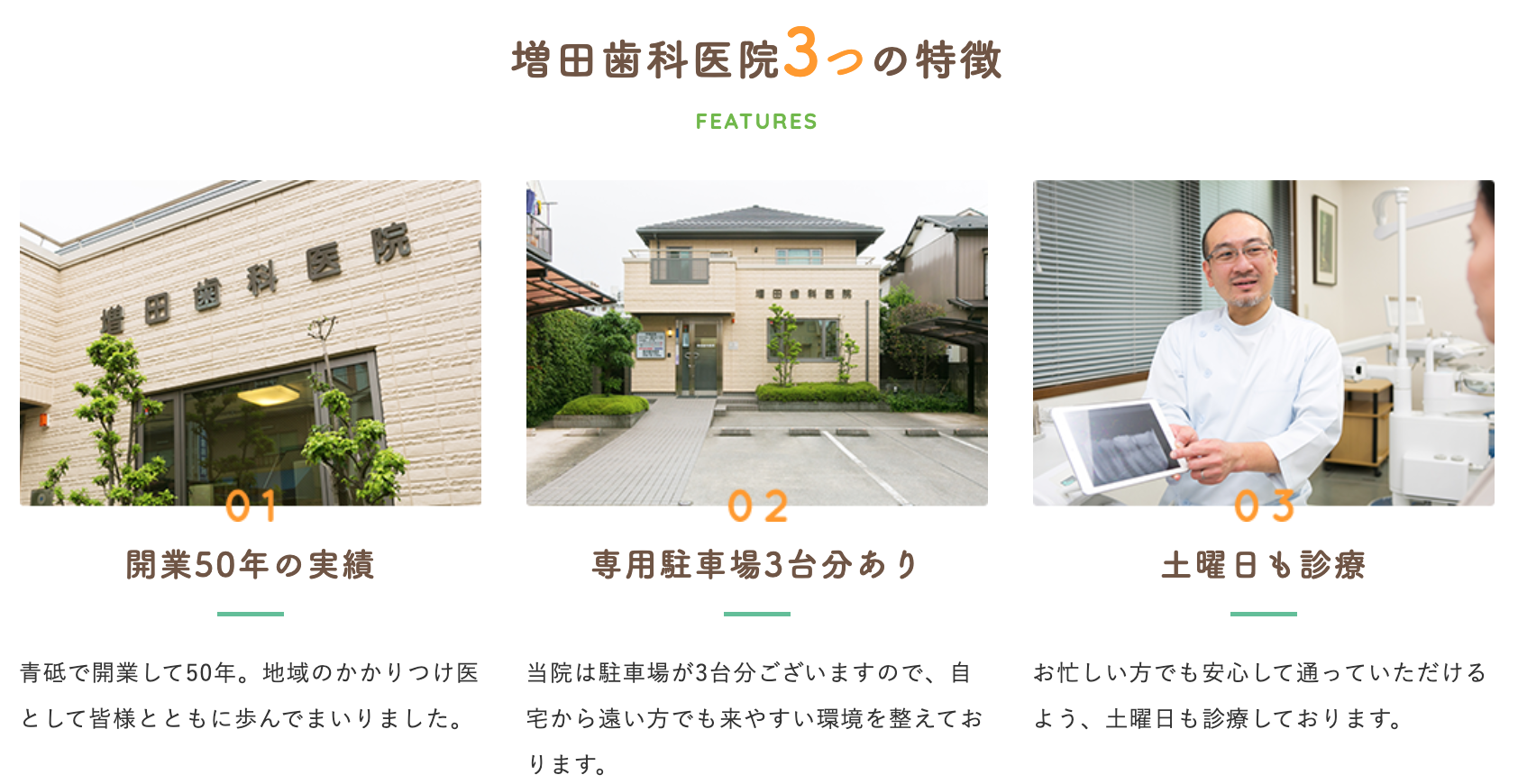 開院以来50年以上にわたり、「信頼できる治療」を理念に掲げております