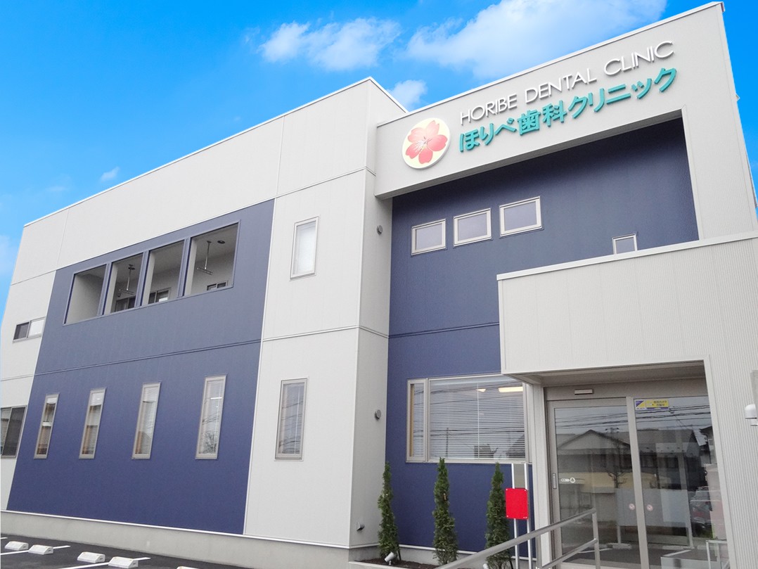 【八戸駅 東口 車で10分】歯科用CTやマイクロスコープを導入し幅広い診療に対応するほりべ歯科クリニック