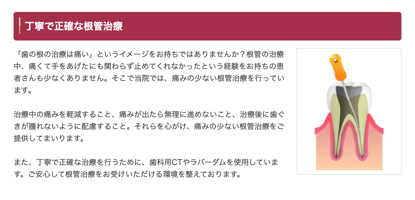 患者様の大切な歯を可能な限り残すことを重視した根管治療を行っています