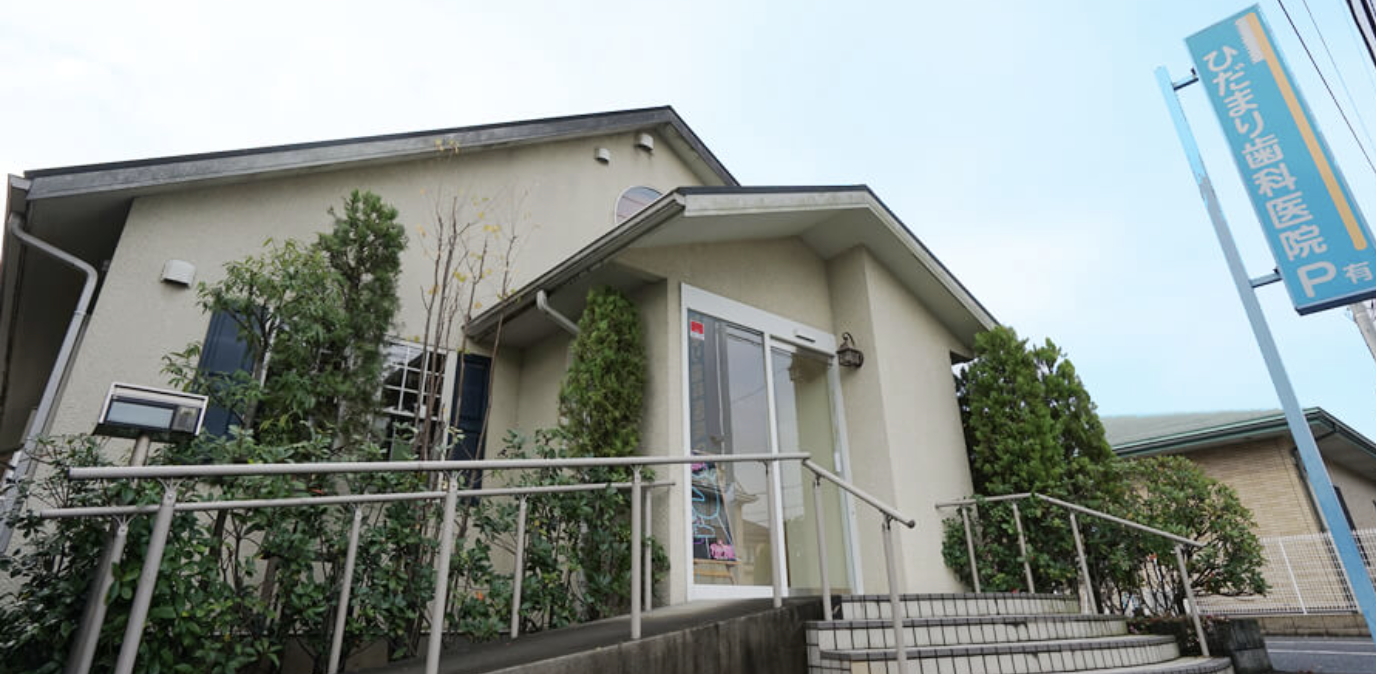 【痛みに配慮した治療】【駐車場完備】予防を大切にし、安心して通える歯科医院