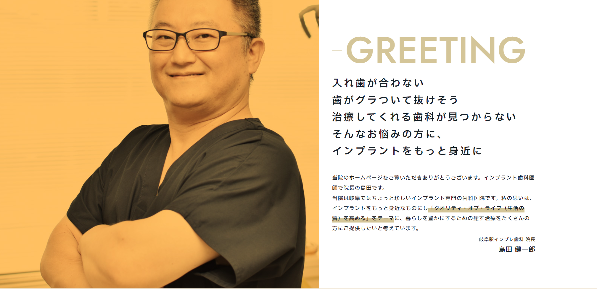 院長の島田 健一郎