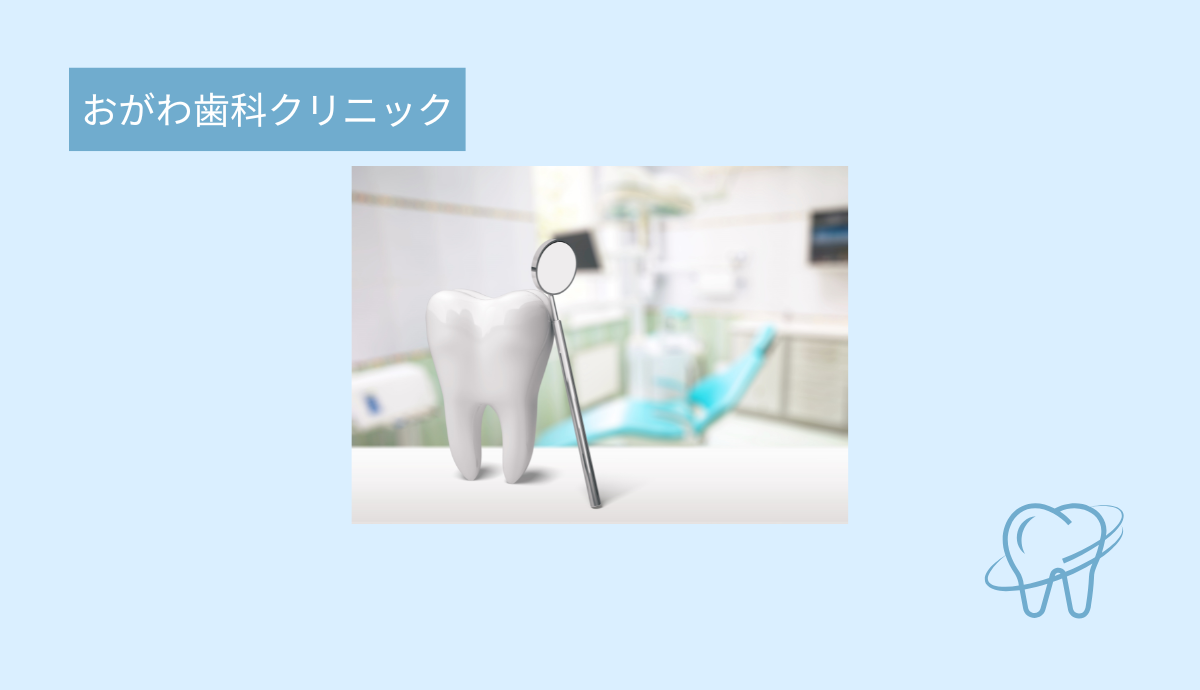 【審美・インプラント治療にも対応】