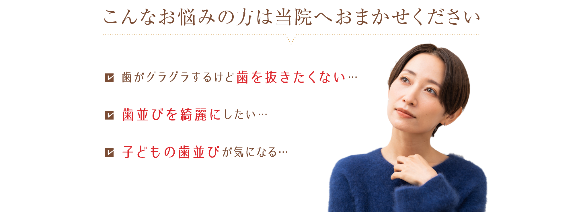 天然歯を長く守るための根本治療を重視しています