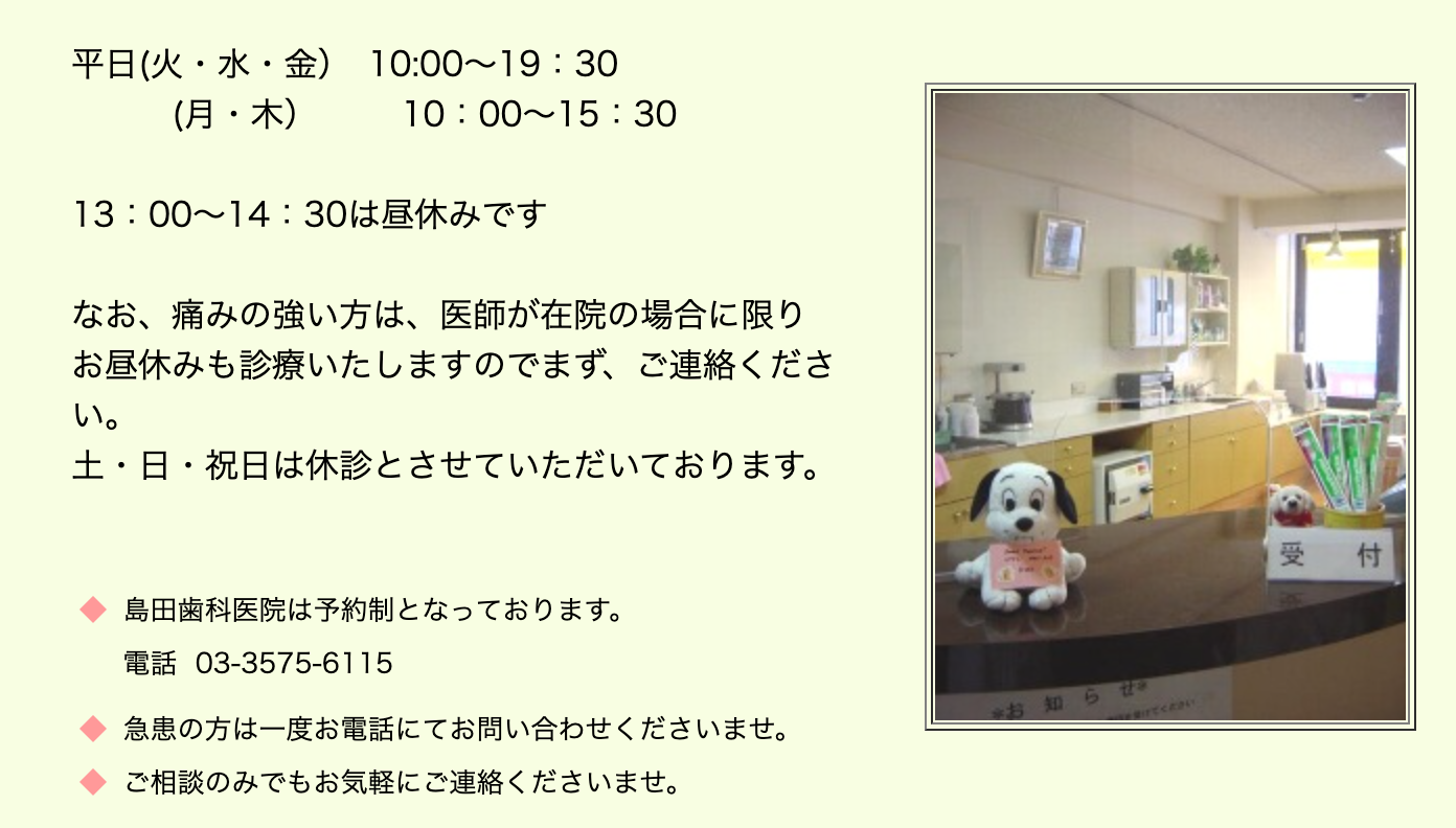 【Nd-Yagレーザー学会認定医 在籍】【銀座駅 徒歩1分】快適な治療環境を提供し健康を支える島田歯科医院