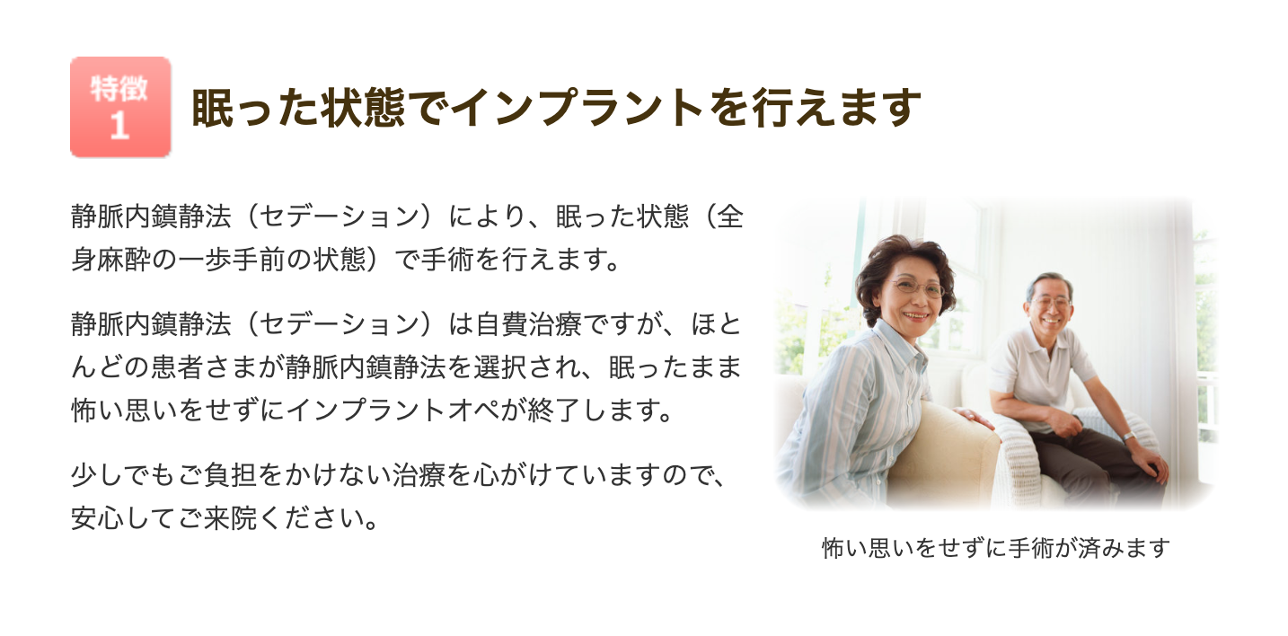 静脈内鎮静法を導入し、リラックスした状態で手術を受けられる環境を整えています