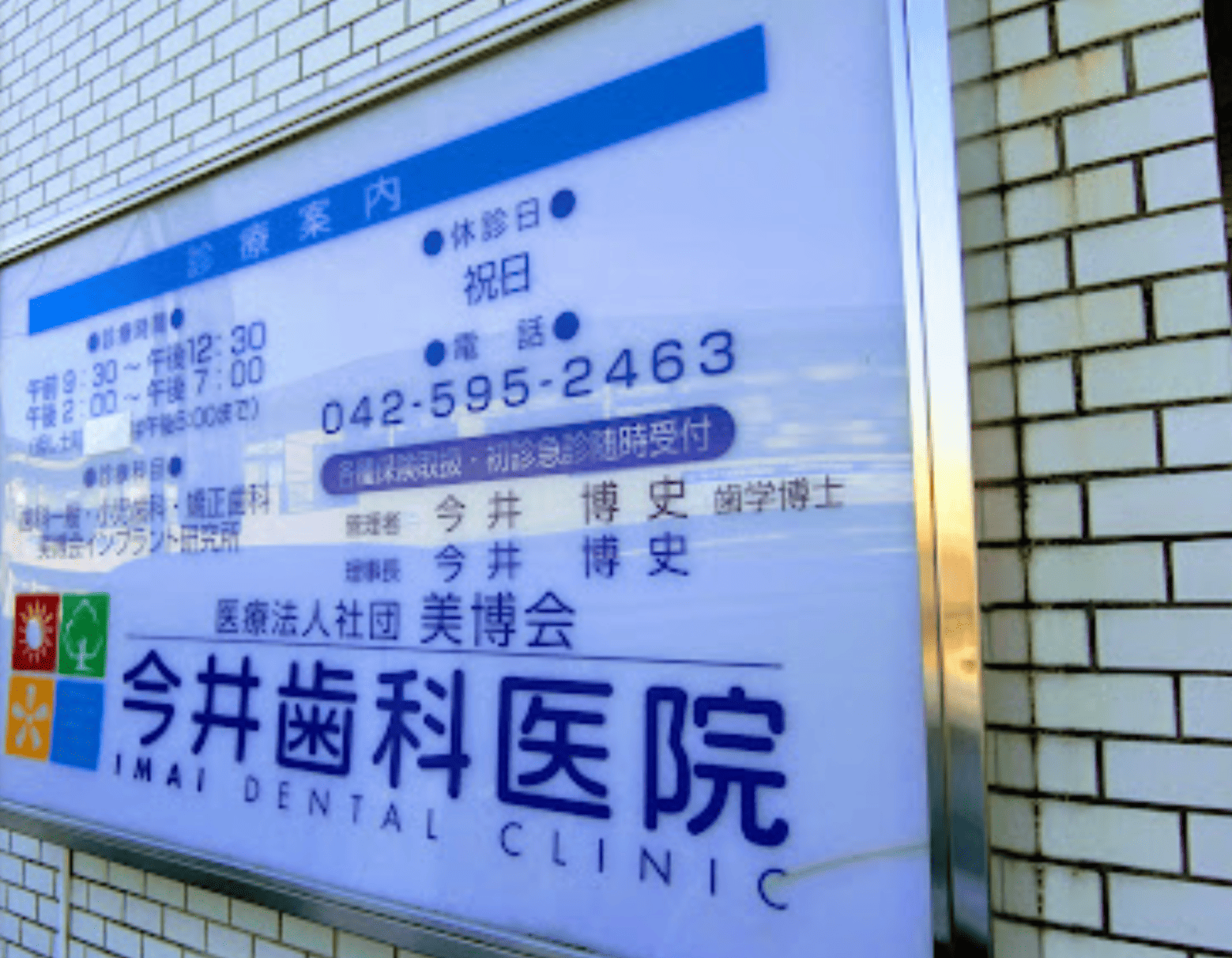 ①外観②看板③診察室