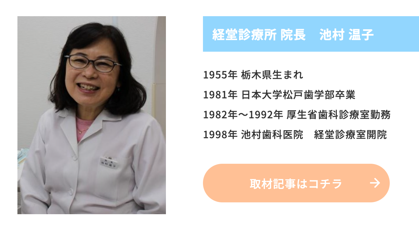 院長の池村 温子