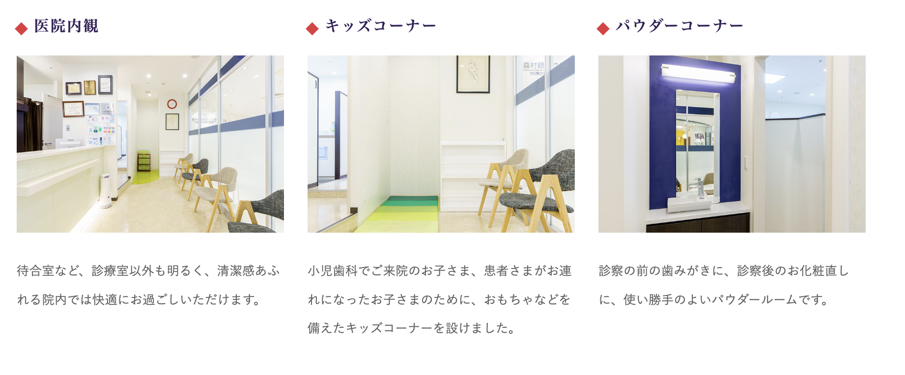 ①診療風景 ②③院内紹介