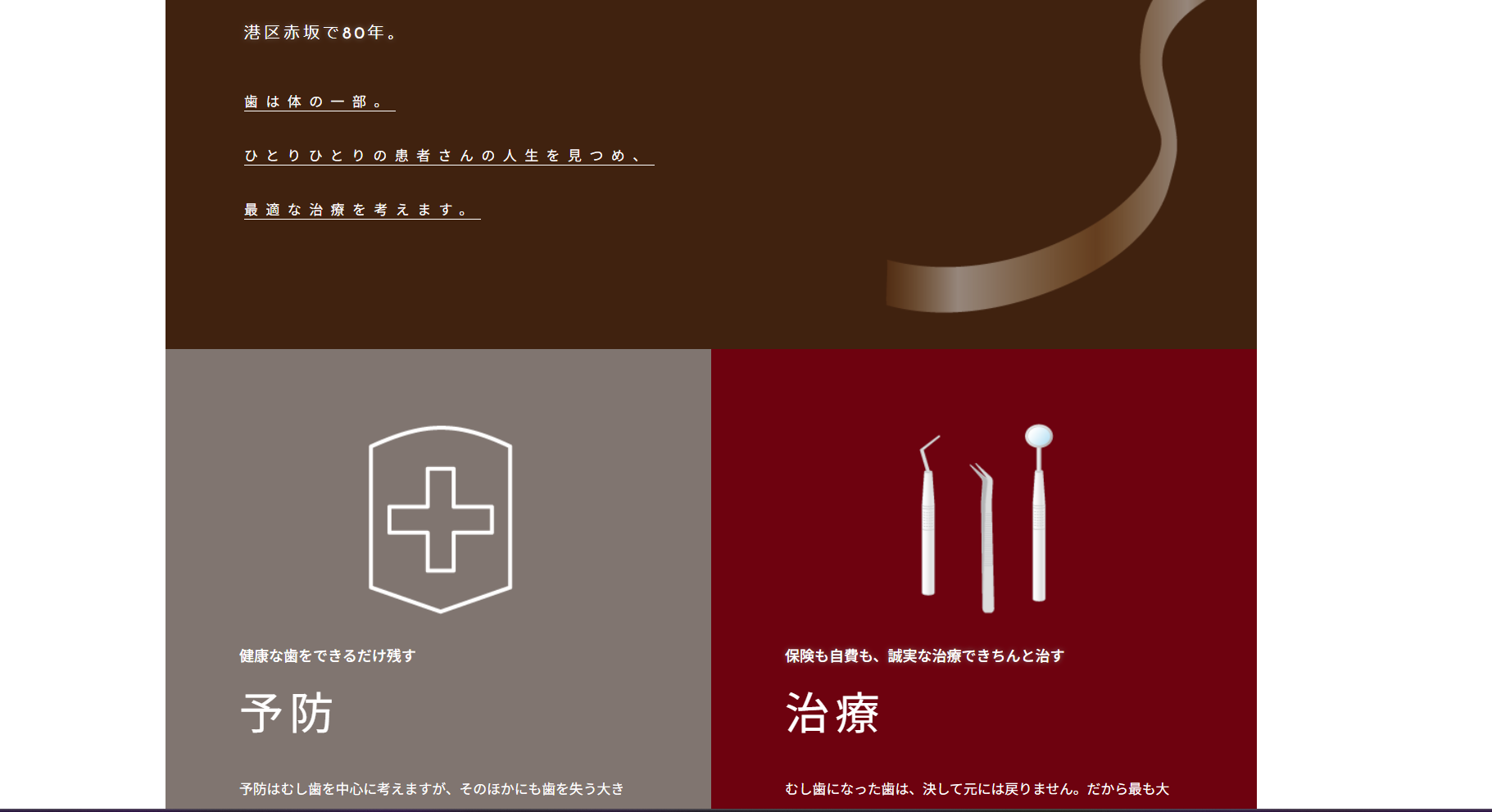 治療だけでなく予防にも力を入れています