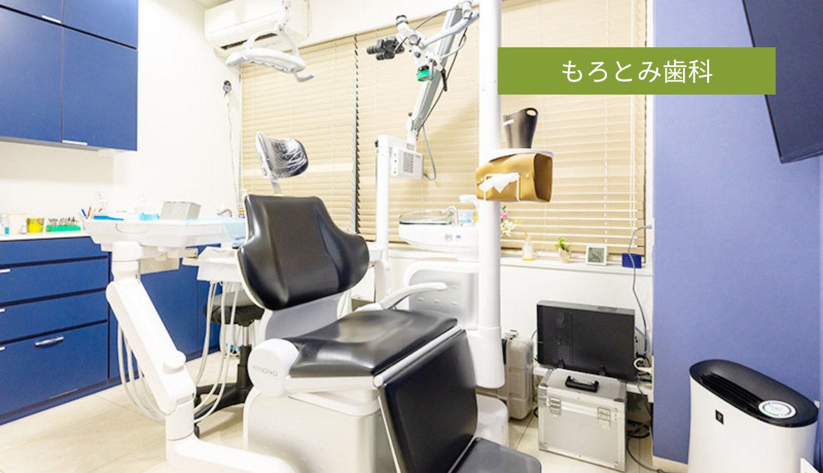 ①もろとみ歯科②待合室③診察室