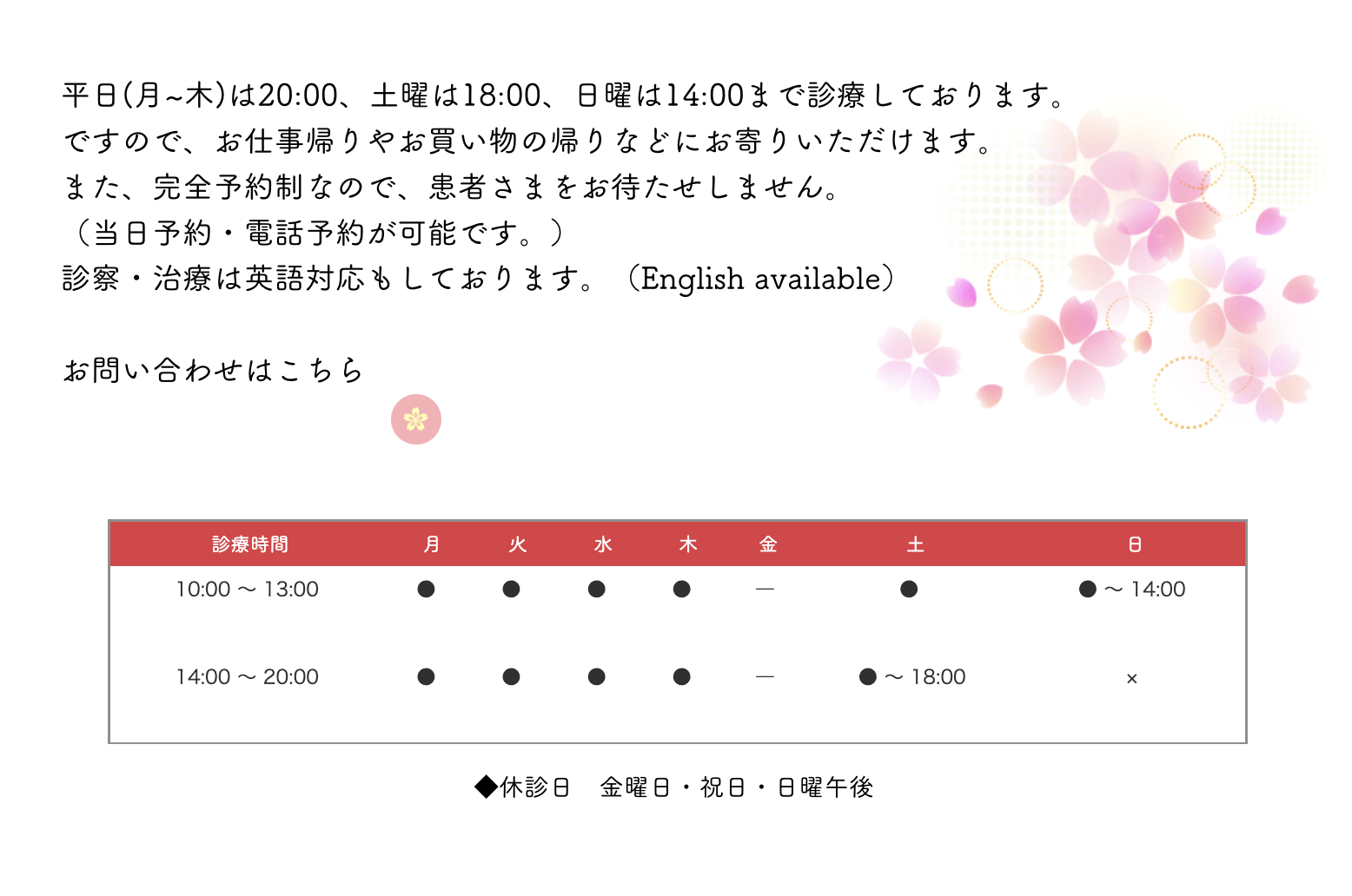 ①診療科目 ②診療時間 ③待合