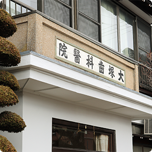 ①クリニック外観②旧クリニック外観③院内画像