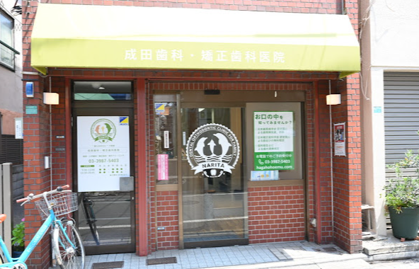 【北池袋駅より徒歩10秒】平日は20時まで診療する成田歯科・矯正歯科医院