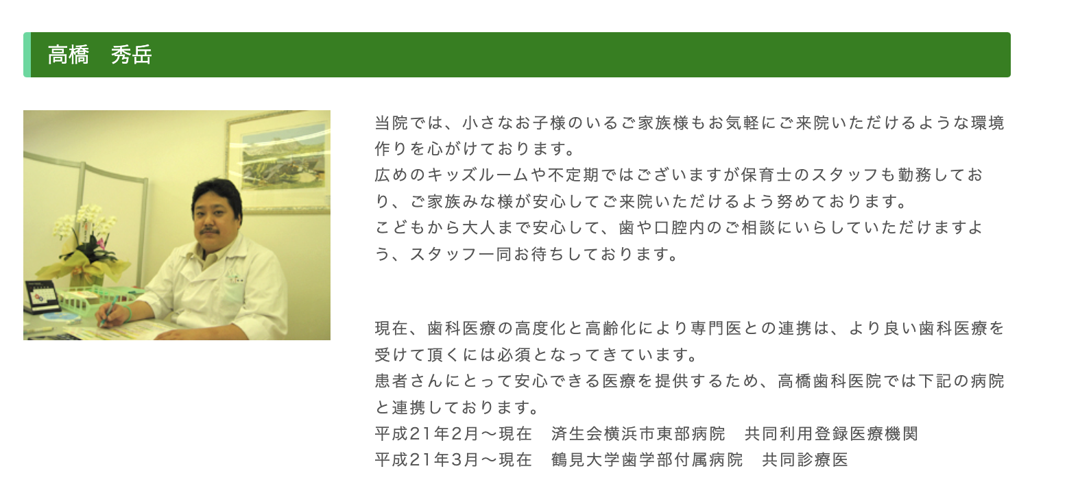 院長の高橋 秀岳