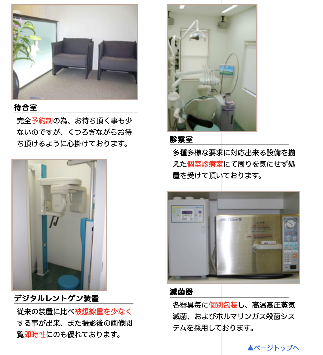 原歯科医院HP・医院内紹介・原歯科医院の歴史