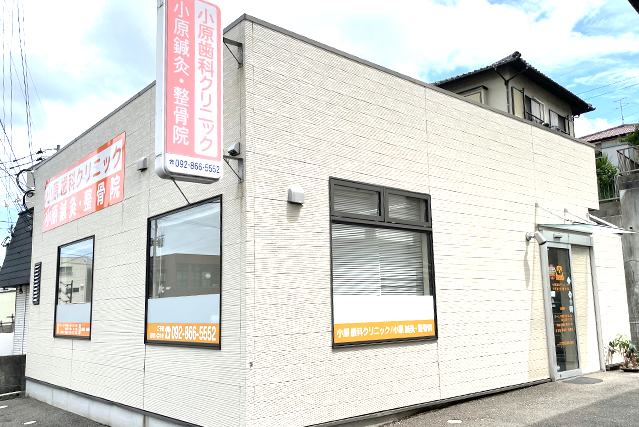 【地下鉄 野芥駅から徒歩15分】東洋医学と西洋医学を融合し、家族のように寄り添う治療を提供する小原歯科クリニック