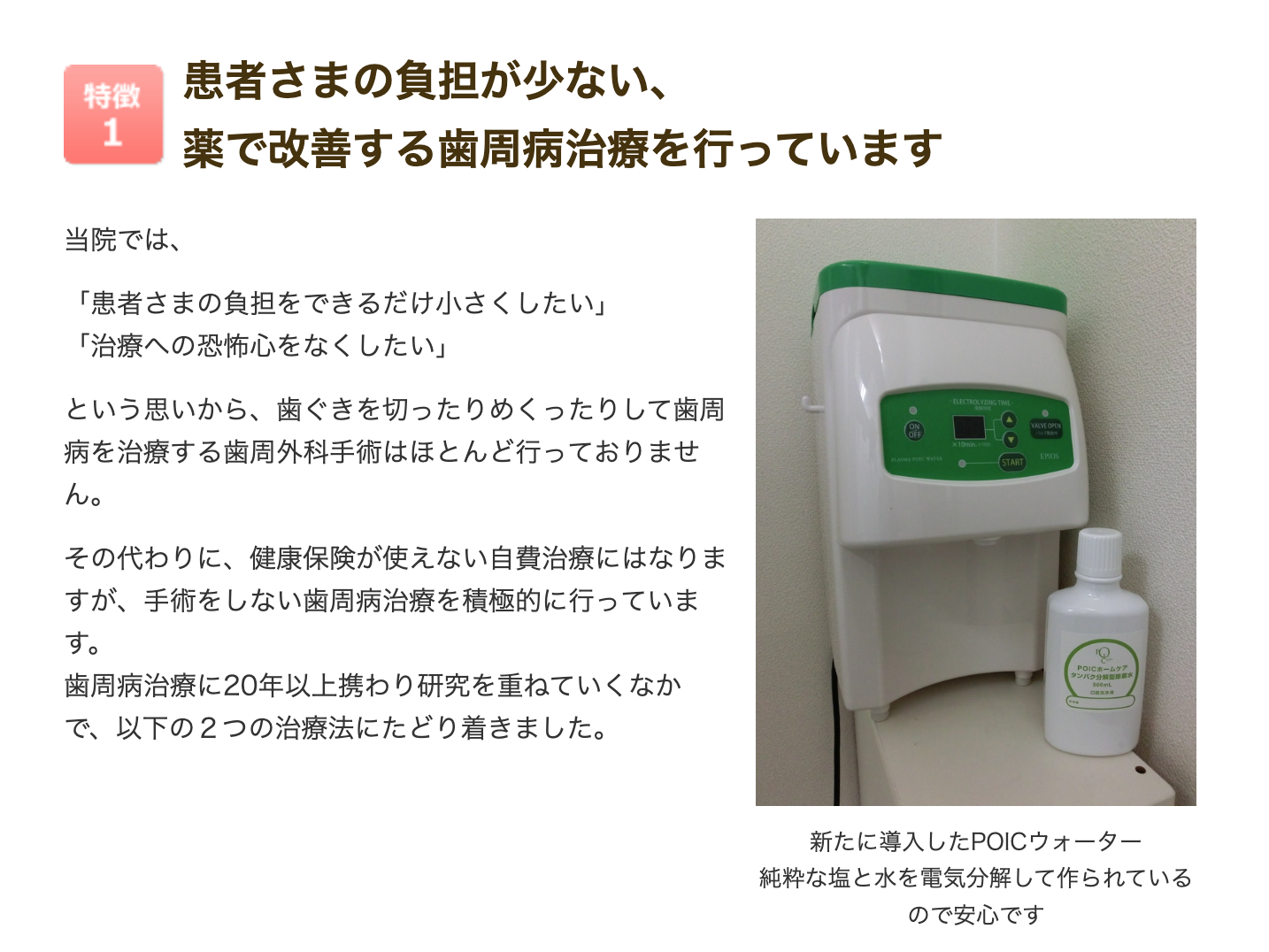 外科的な処置にできるだけ頼らず、内科的な治療方法を取り入れています