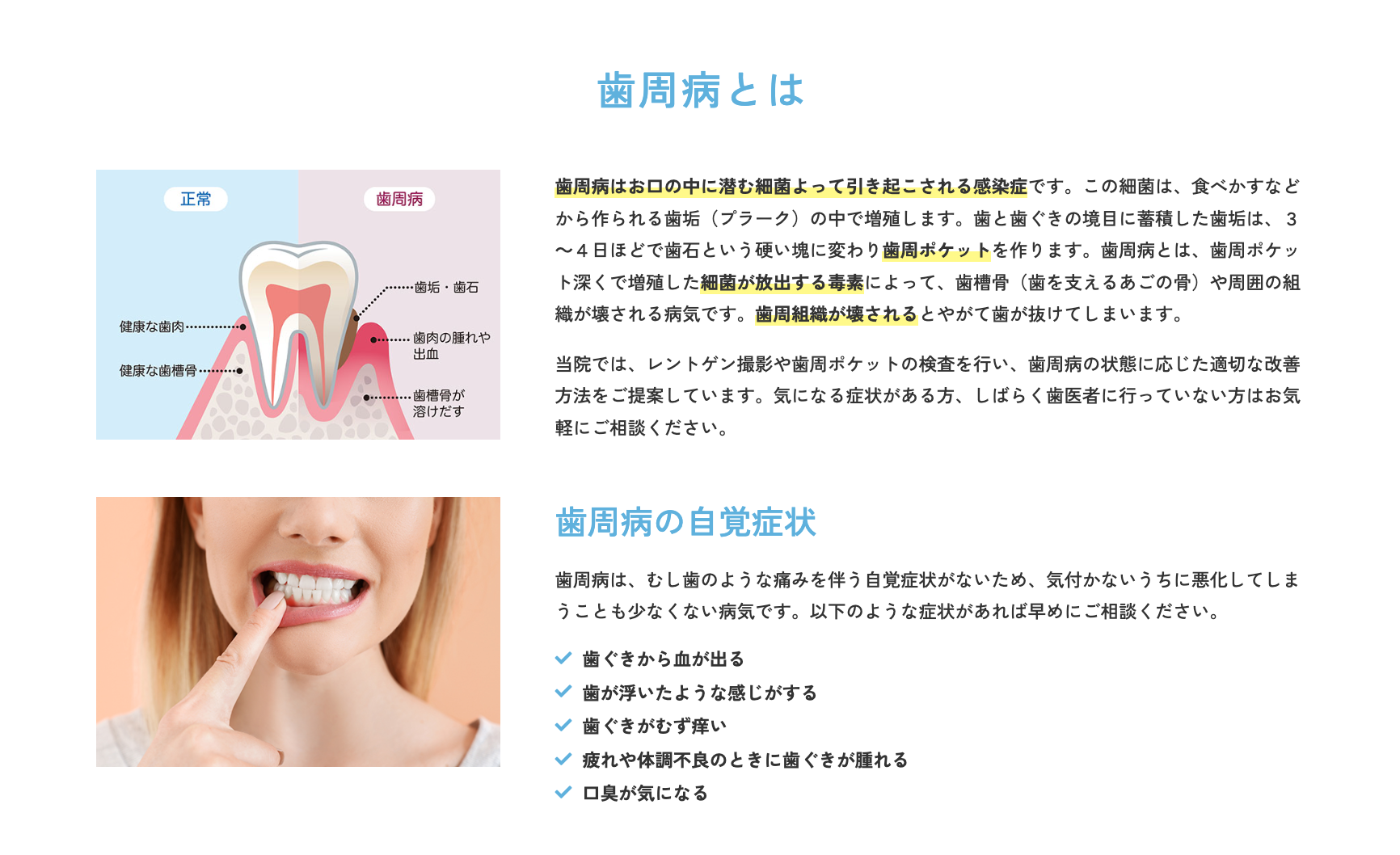 患者様の現在のお口の状態をしっかりと把握した上で、適切な治療方法をご提案しています