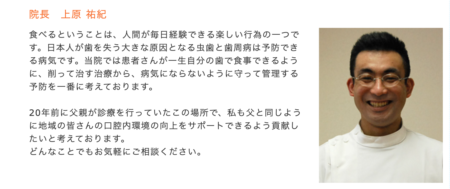 院長の上原 祐紀