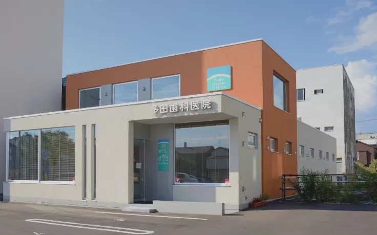 多田歯科医院