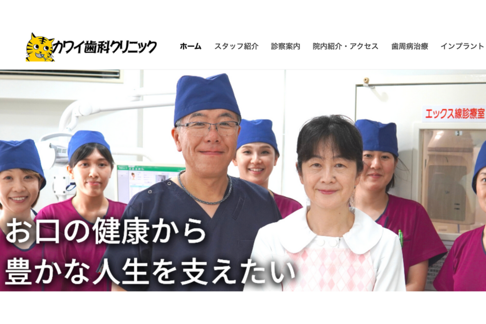 カワイ歯科クリニックHP表紙・受付・診療室
