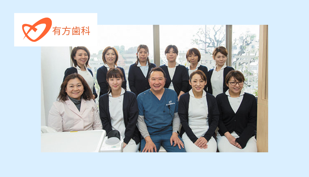 有方歯科スタッフ