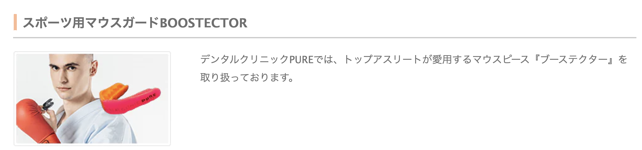 競技時の安全性とパフォーマンスの向上をサポートしています