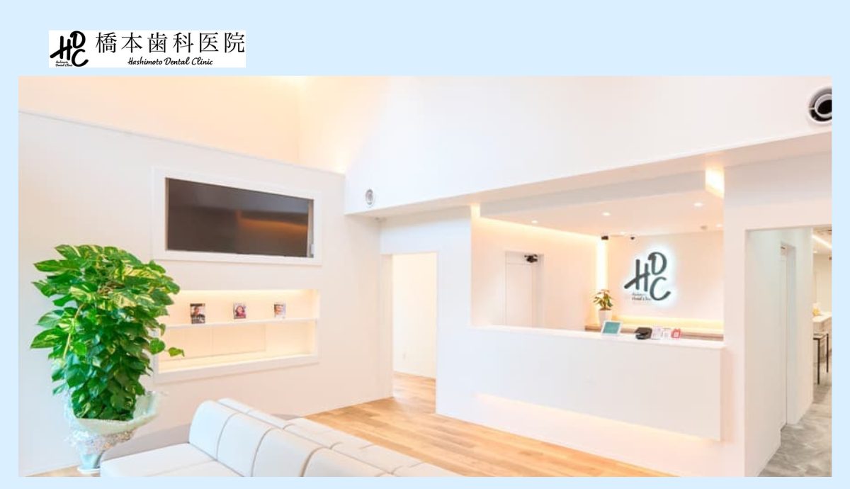 ①橋本歯科医院②受付③診察室
