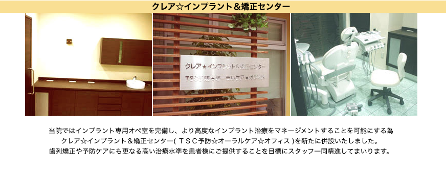 高い技術力と信頼性に基づいたインプラント治療を提供しています