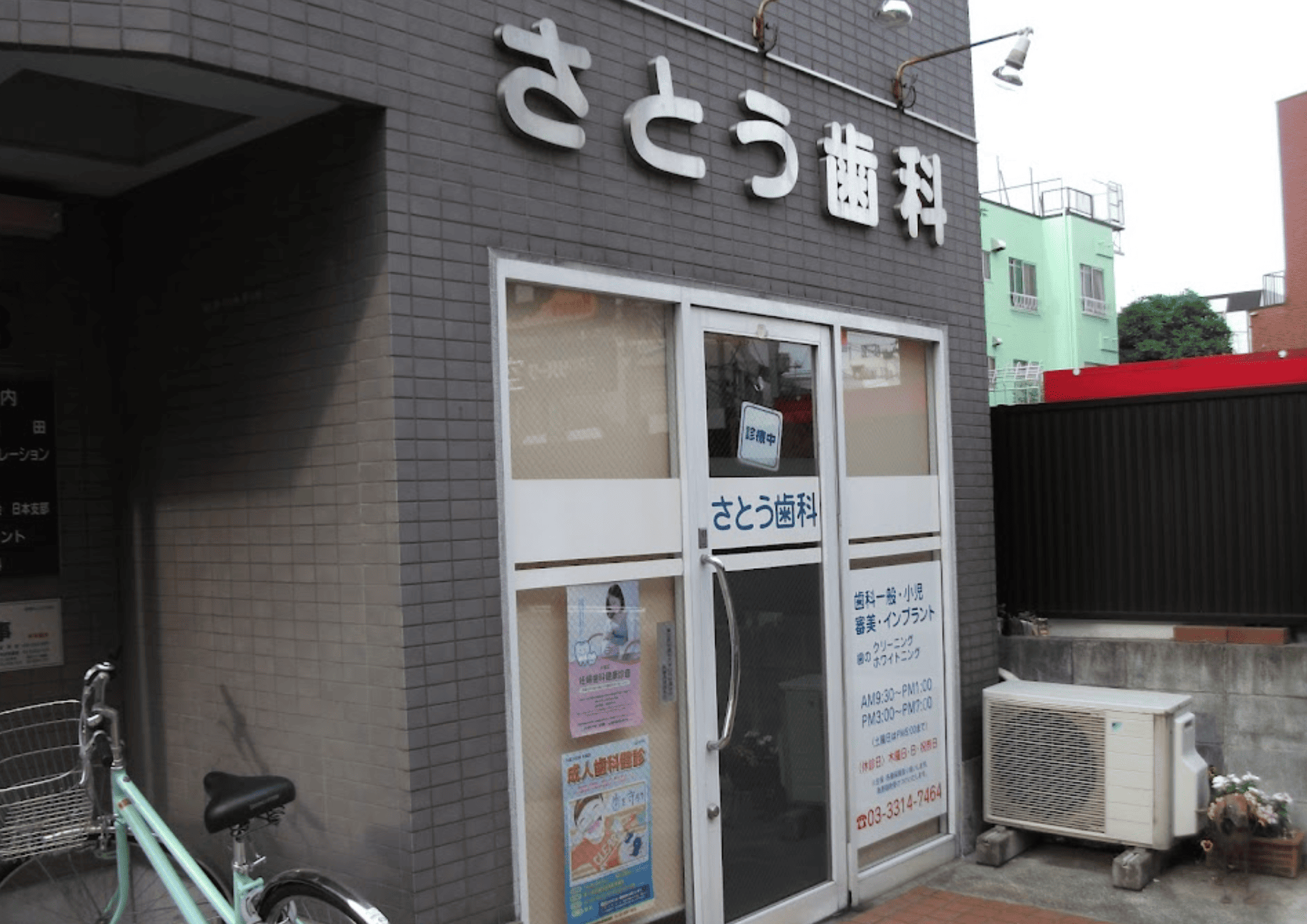 さとう歯科｜阿佐ヶ谷駅徒歩1分・総合歯科診療