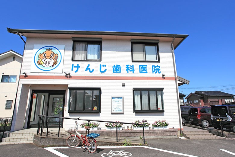 けんじ歯科医院