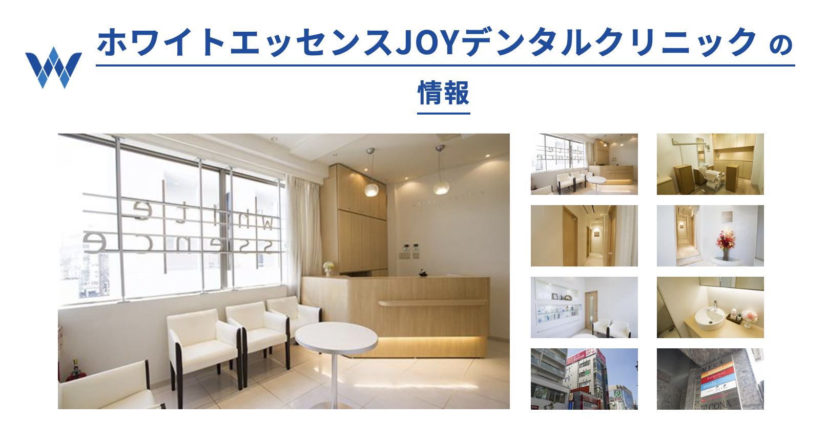 【立川駅 徒歩1分】【ホワイトニング症例数173万件超】透明感あふれる白い歯を叶える専門クリニック