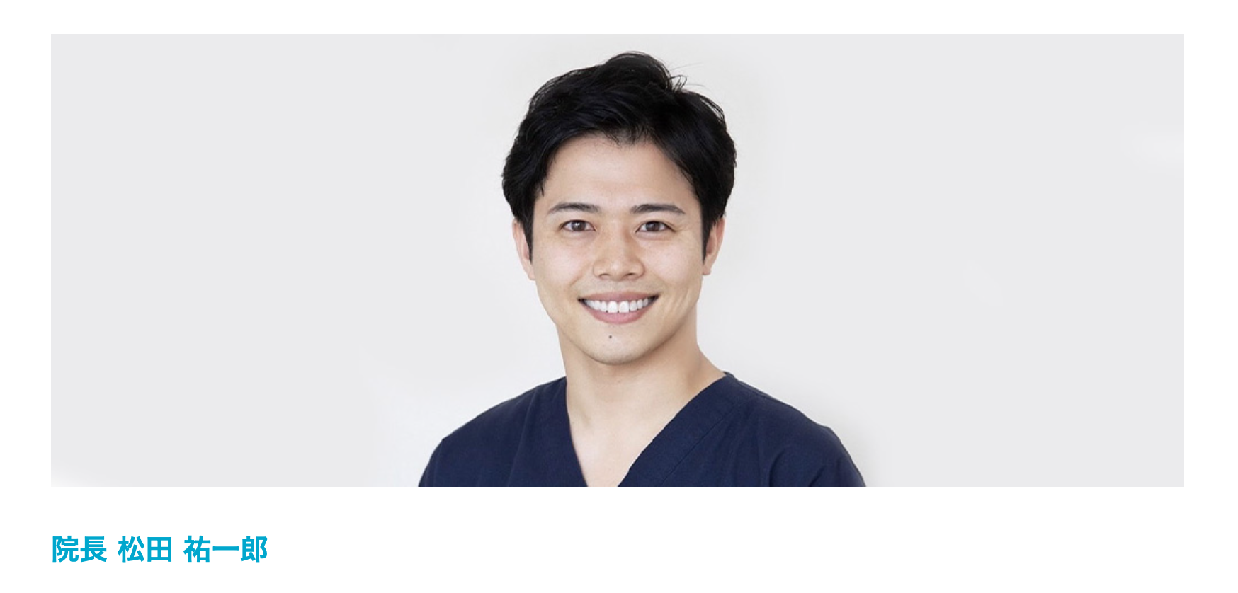 院長の松田 祐一郎