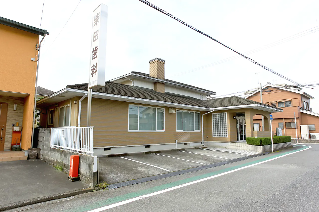 【土曜日診療対応】【駐車場完備】入れ歯治療に定評のある柴田歯科医院