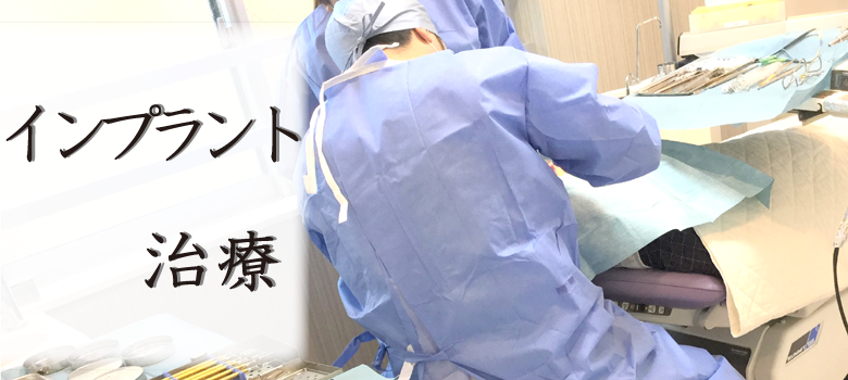 骨量が少ない方にも可能な治療がございます